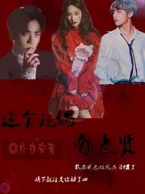 EXO:这个玩偶有点贤