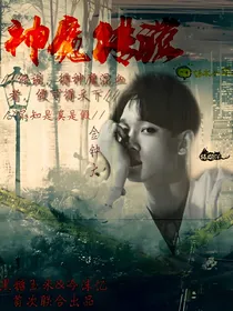 EXO：神魔传说