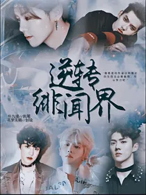 EXO：逆转绯闻界
