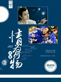 香蜜:情为何物-d770