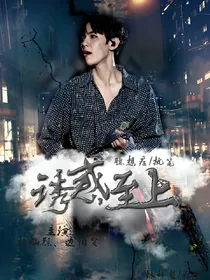 诱惑至上