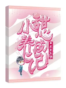 TFBOYS小甜心养成记