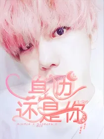 身边还是你