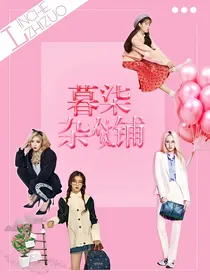 时花鱼杂货封面铺