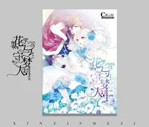 花与守梦人之组合召唤师