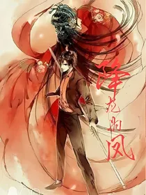 降龙为凤_d872