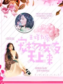 王炸农之宠物女友天上来-d127