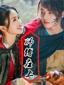 师傅在上.