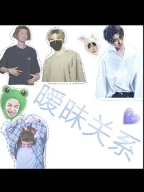 暧昧关系啊