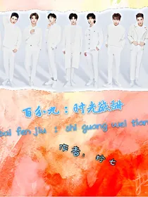 百分九：时光微甜