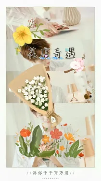 林彦俊：花店奇遇