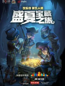快穿第五人格