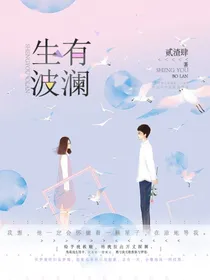 边伯贤：生有波澜