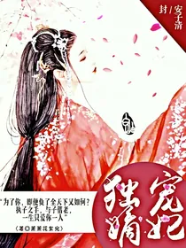 独宠嫡妃-d061