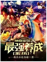 神奇宝贝:最强养成系统_d103