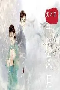 军阀风月录——d568