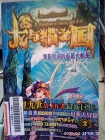 龙与猫之国第二册