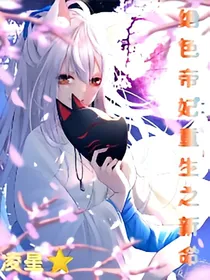 绝色帝妃:重生之新命