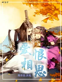 爱恨相思
