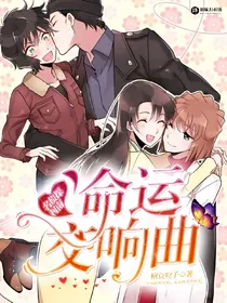 名侦探柯南：命运交响曲