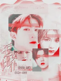 王炸四子：逗比女仆