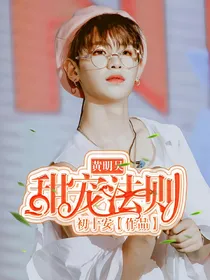 黄明昊：甜宠法则