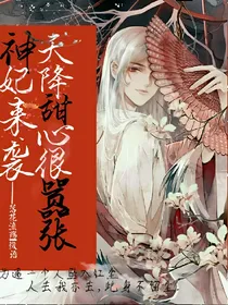 神妃来袭