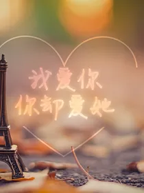 叶萝莉精灵梦之明心有思