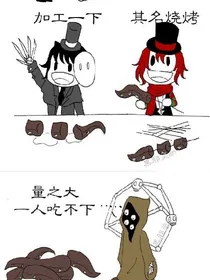 第五人格杰园的沙雕日常