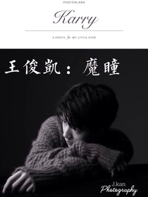 王俊凯：魔瞳