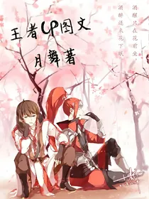 王者CP图文