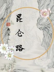 昆仑路