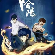 我是阴阳先生的徒弟。