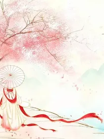 修仙——桃花朵朵开