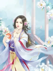 绝世轻狂：神偷三小姐