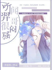 听闻羿哥很闷骚.
