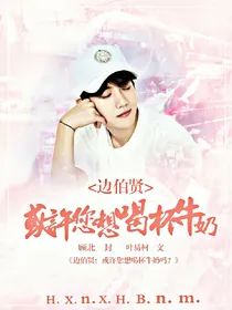 边伯贤:或许您想喝杯牛奶吗