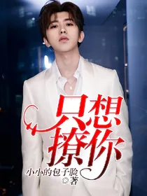 蔡徐坤：我只想撩你