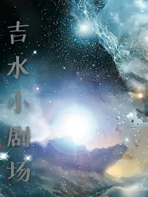 吉水小剧场