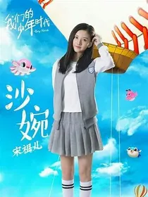 我们的少年时代2之棒球之恋_d152