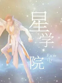 星学院之洛林甜蜜时光