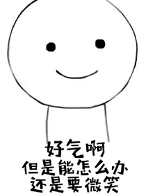 性感沙雕在线diss渣文