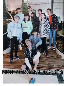 NINEPERCENT:我恨你们呀