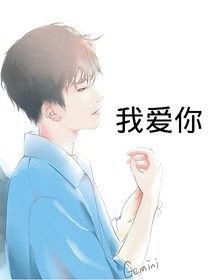 易烊千玺:我爱你.