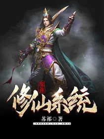 异界修仙系统