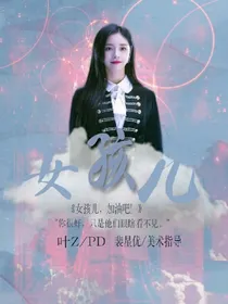 加油吧！女孩儿