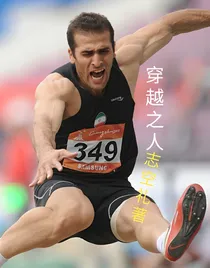 穿越之人