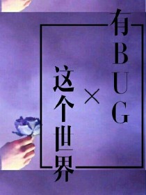 EXO:这个世界有BUG