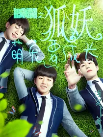 TFboys之狐妖萌宠要成长