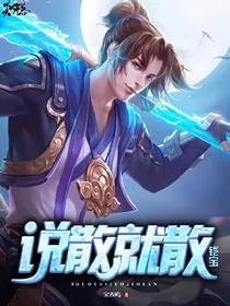 铠宝：说散就散